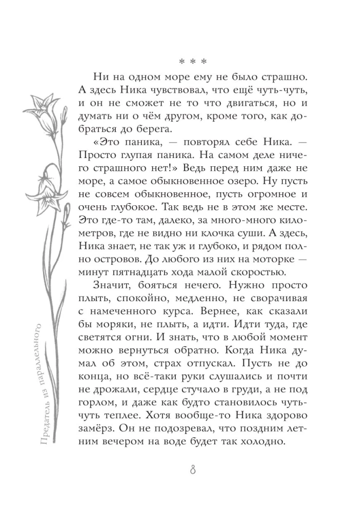 Pārdotājs no paralēlās